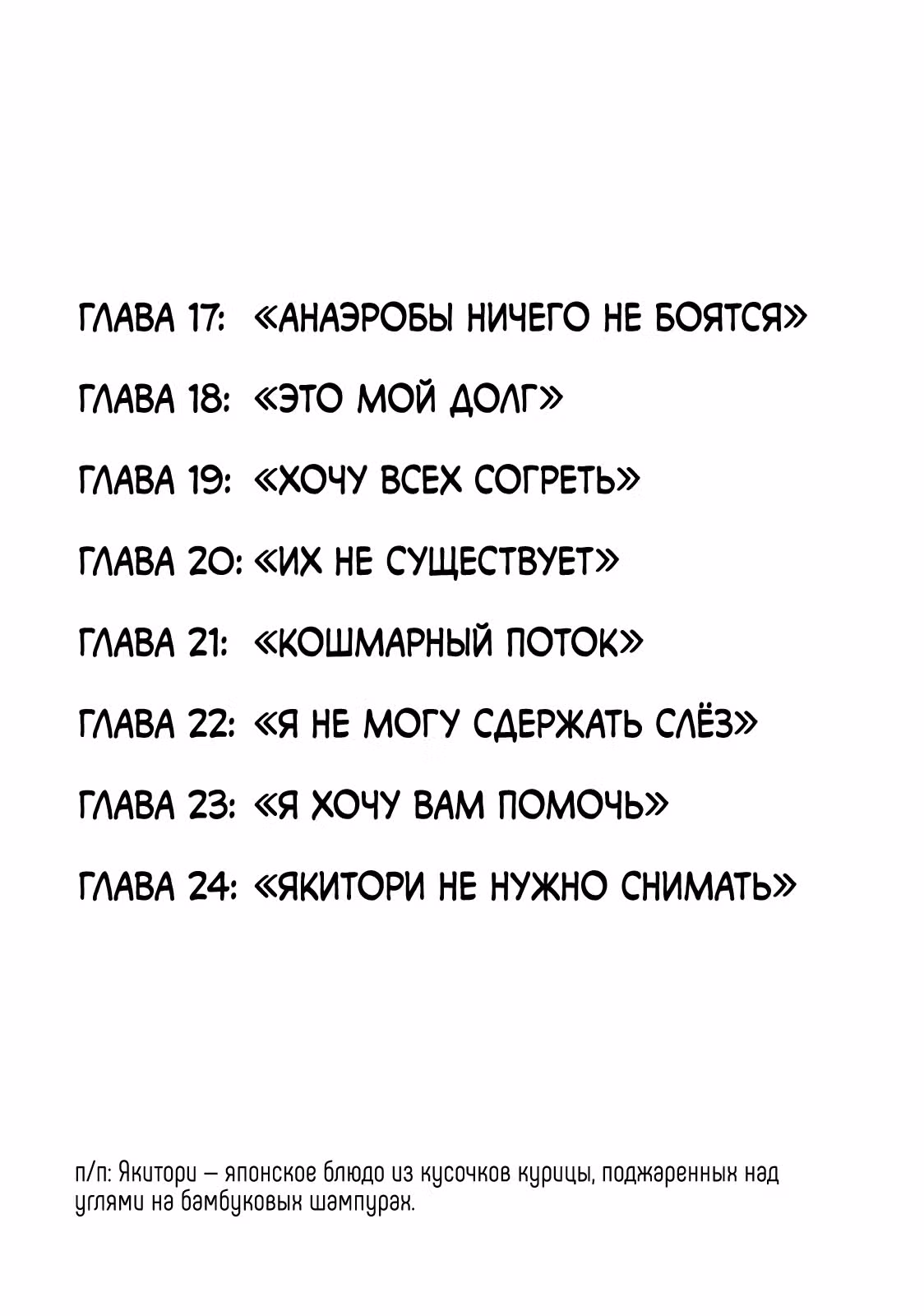 Волны, слушайте меня — Том 3 · Глава 17, страница 5