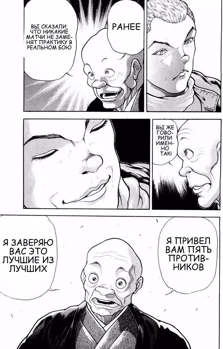 Новый Боец Баки — Том 3 · Глава 2, страница 8