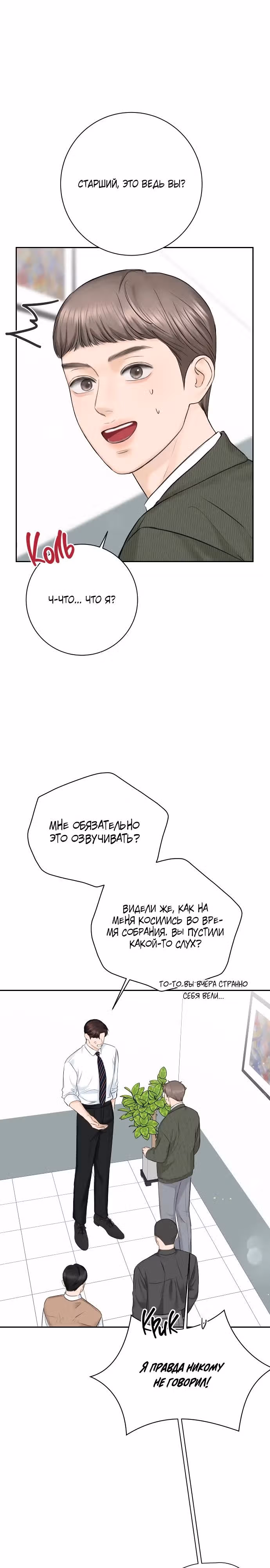 Я подарю тебе худший кошмар — Том 1 · Глава 14, страница 12