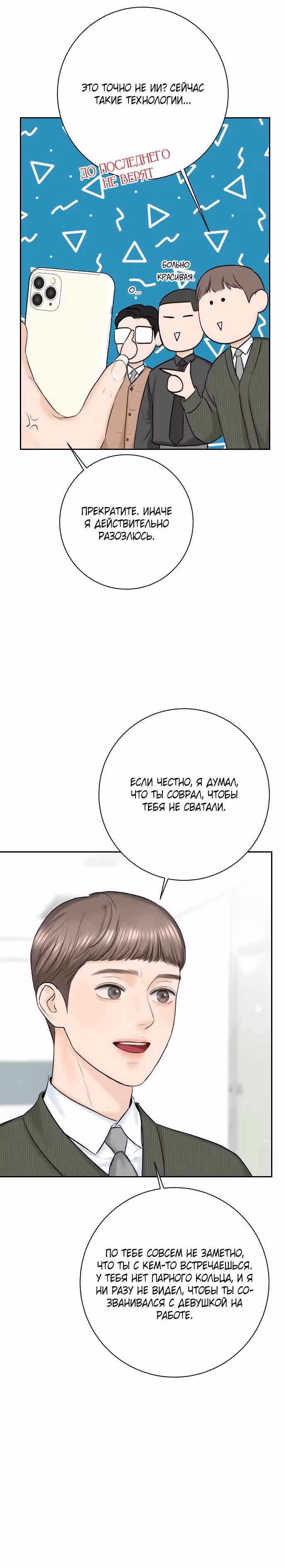 Я подарю тебе худший кошмар — Том 1 · Глава 14, страница 15