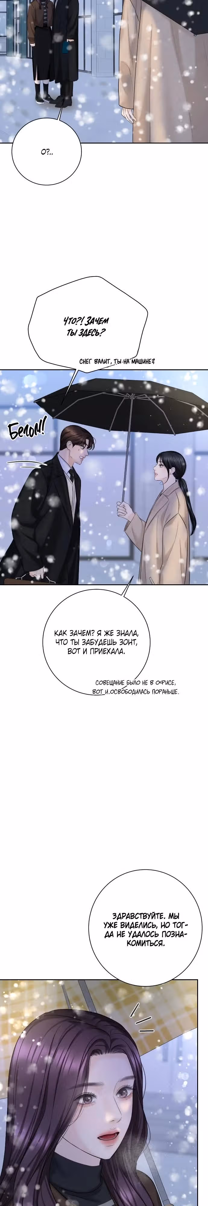 Я подарю тебе худший кошмар — Том 1 · Глава 14, страница 3