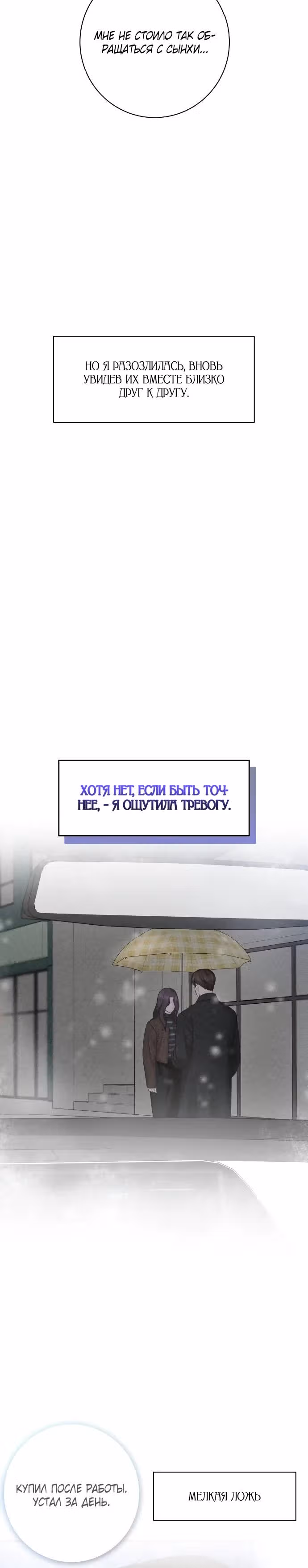 Я подарю тебе худший кошмар — Том 1 · Глава 14, страница 25