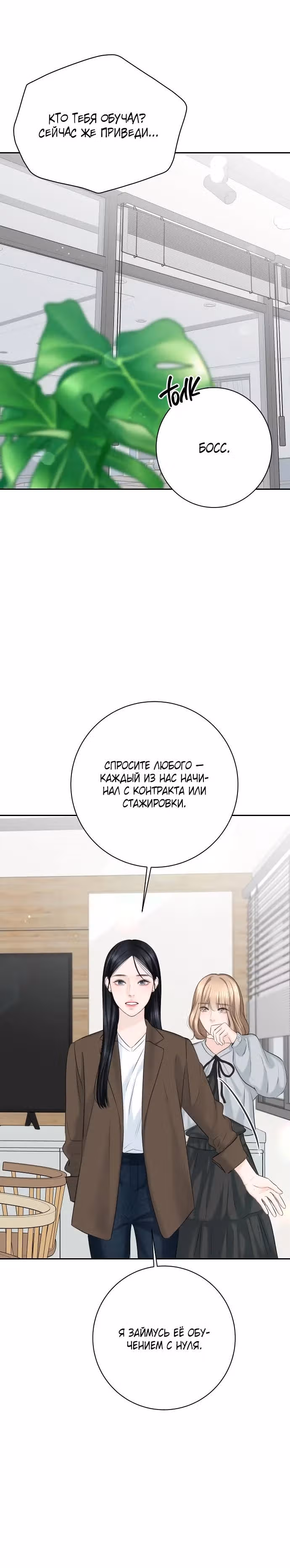 Я подарю тебе худший кошмар — Том 1 · Глава 14, страница 30