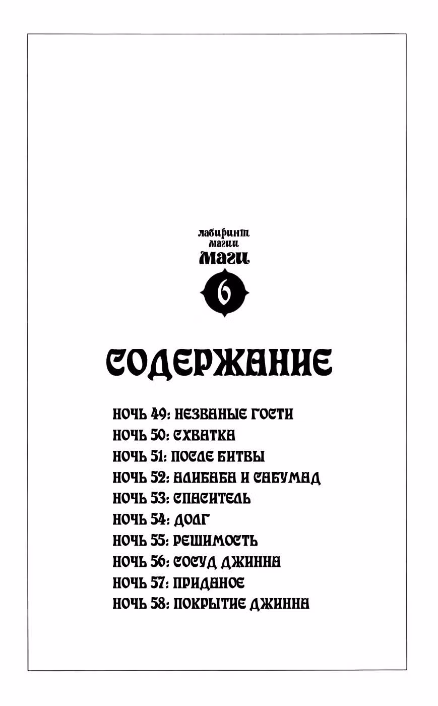 Маги: Лабиринт волшебства — Том 6 · Глава 49, страница 4