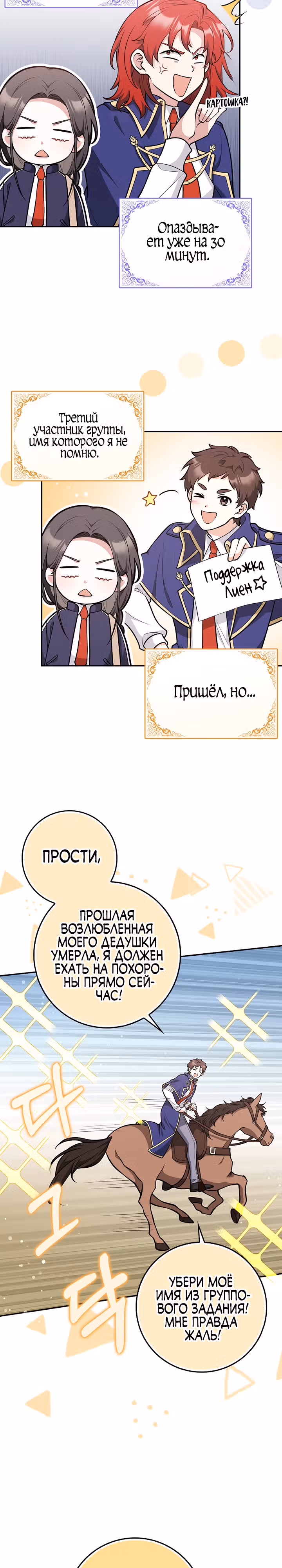 Друзья так не делают — Том 1 · Глава 14, страница 2