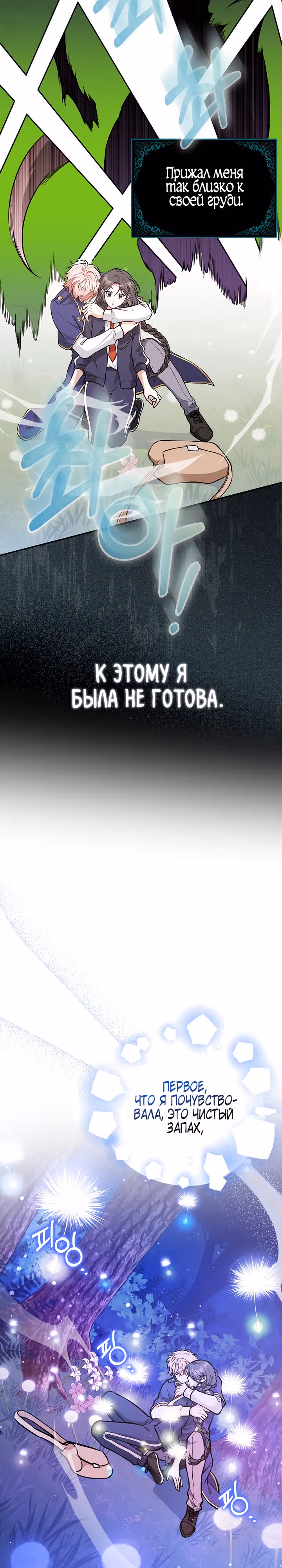 Друзья так не делают — Том 1 · Глава 14, страница 13