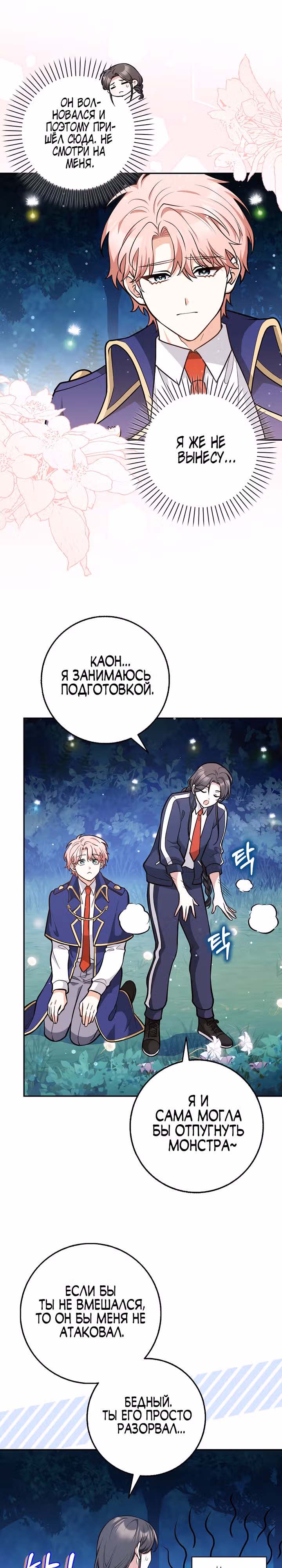 Друзья так не делают — Том 1 · Глава 14, страница 16