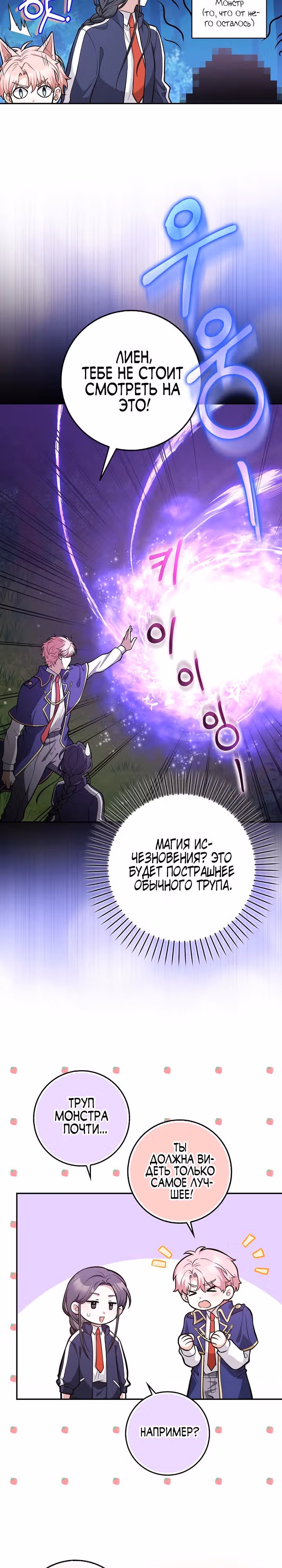Друзья так не делают — Том 1 · Глава 14, страница 17