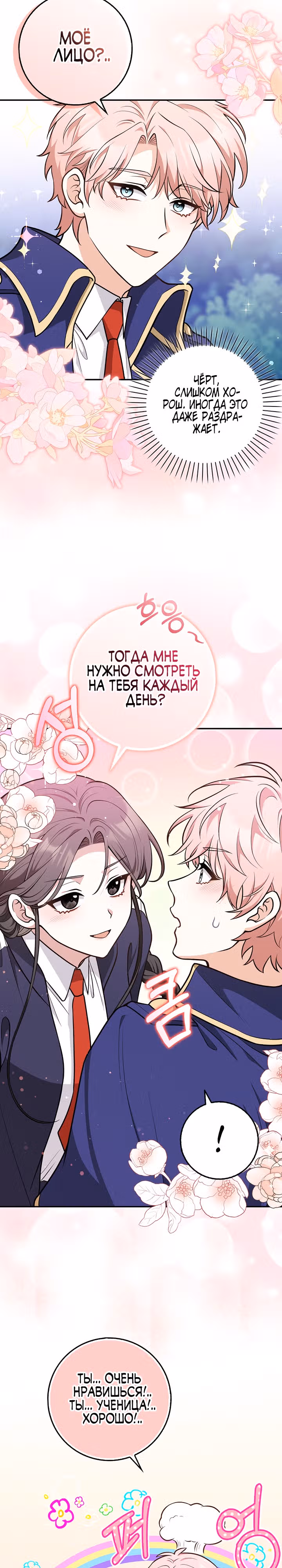 Друзья так не делают — Том 1 · Глава 14, страница 18