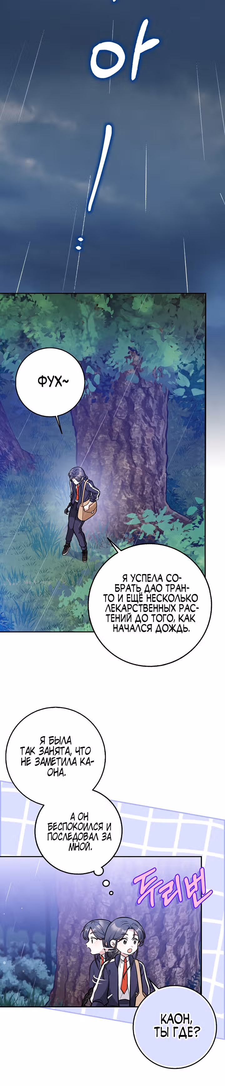 Друзья так не делают — Том 1 · Глава 14, страница 20