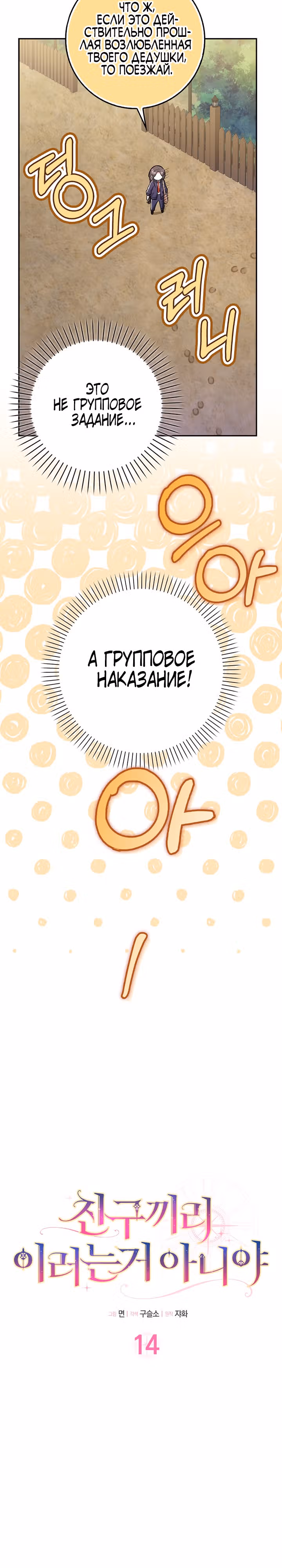 Друзья так не делают — Том 1 · Глава 14, страница 3