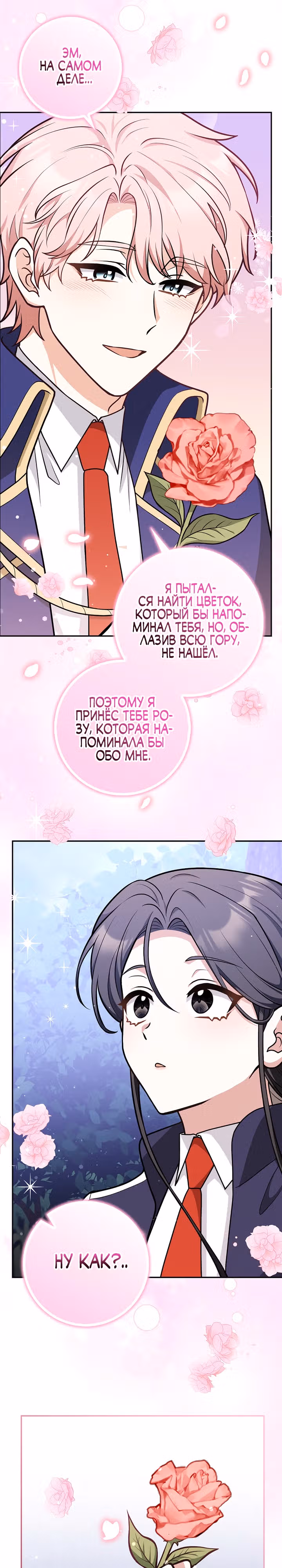Друзья так не делают — Том 1 · Глава 14, страница 22