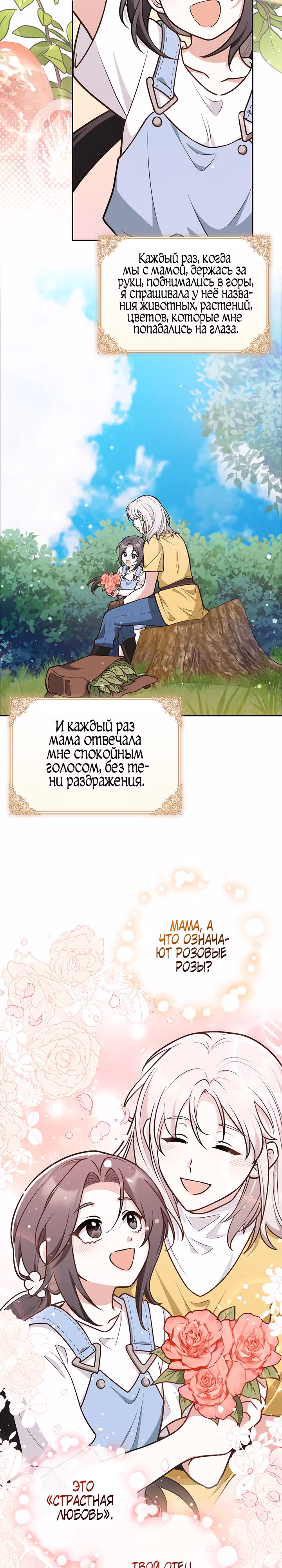 Друзья так не делают — Том 1 · Глава 14, страница 24