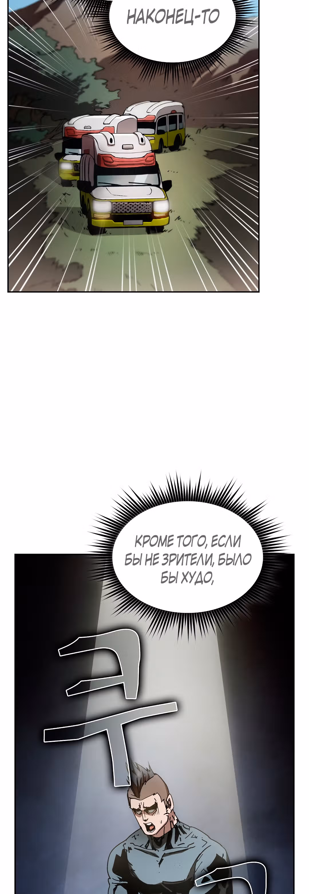 Разве это охотник? — Том 1 · Глава 3, страница 18
