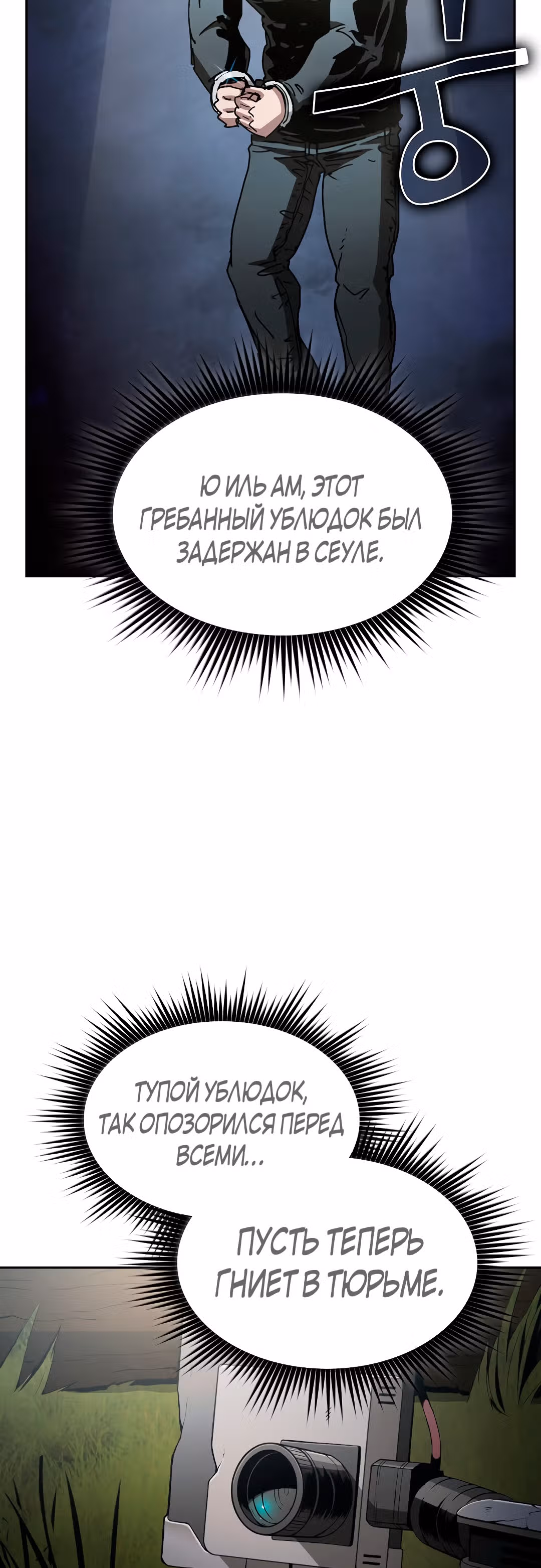 Разве это охотник? — Том 1 · Глава 3, страница 19
