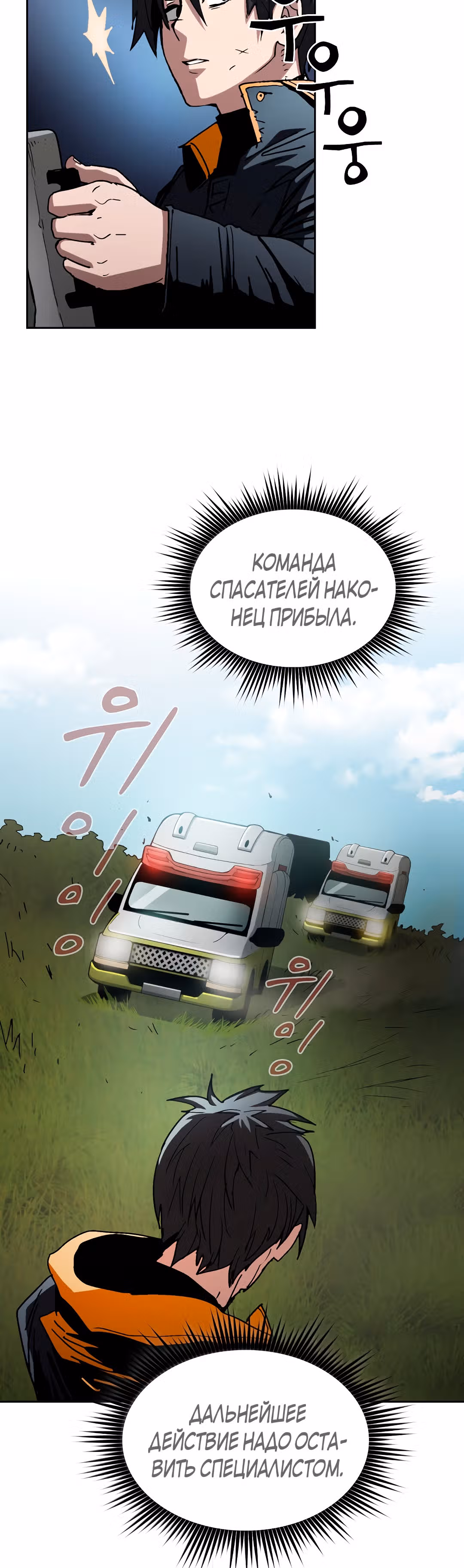 Разве это охотник? — Том 1 · Глава 3, страница 27