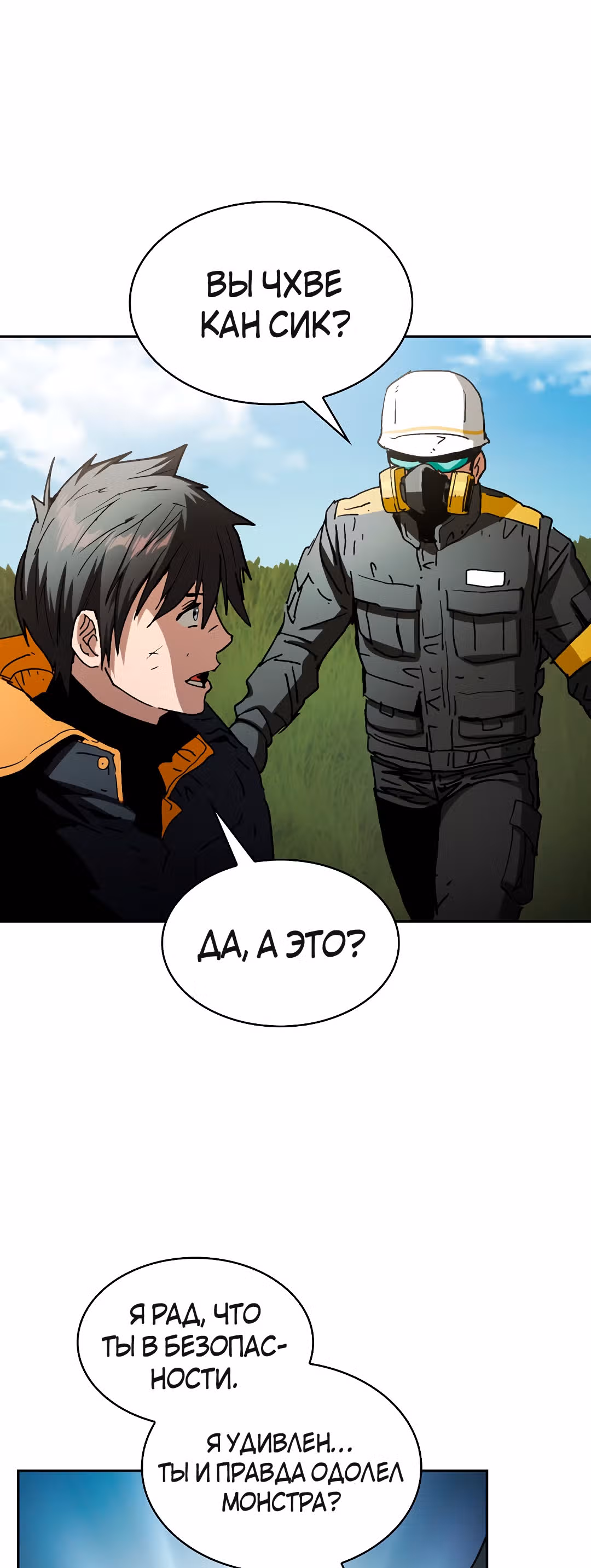 Разве это охотник? — Том 1 · Глава 3, страница 31