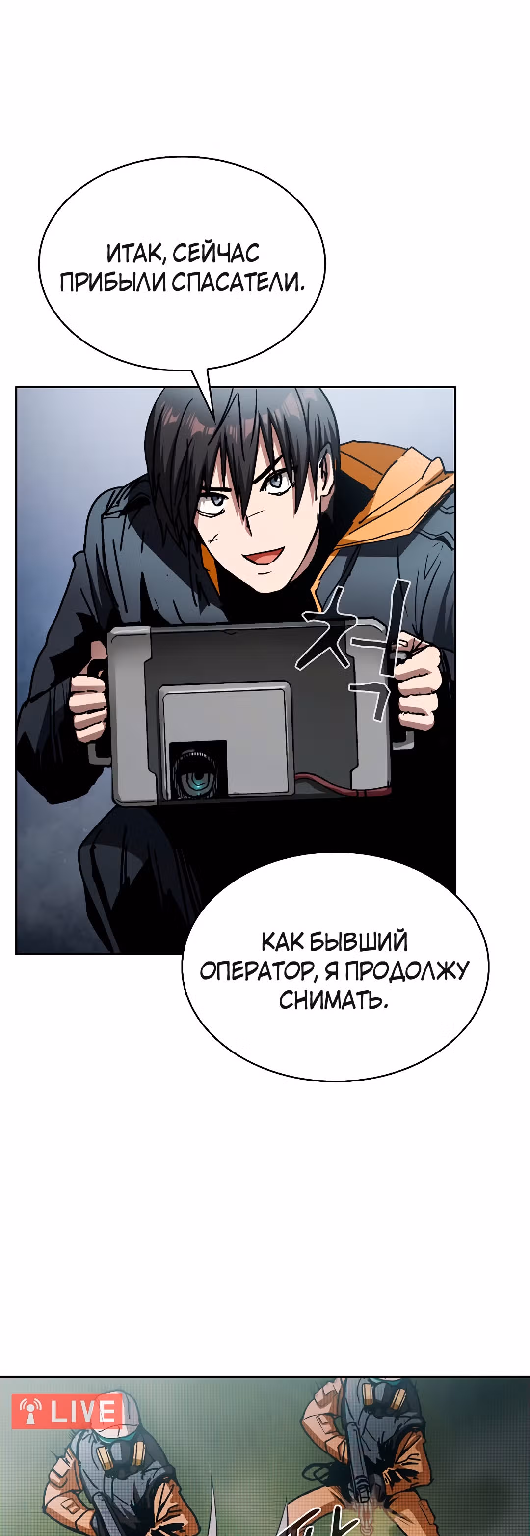 Разве это охотник? — Том 1 · Глава 3, страница 36