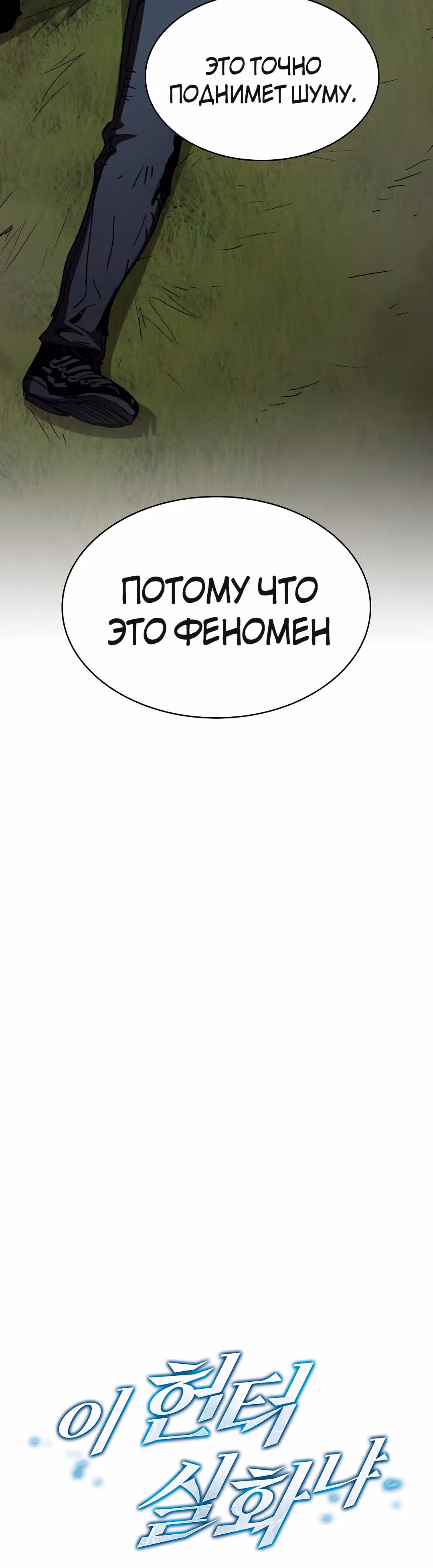 Разве это охотник? — Том 1 · Глава 3, страница 5