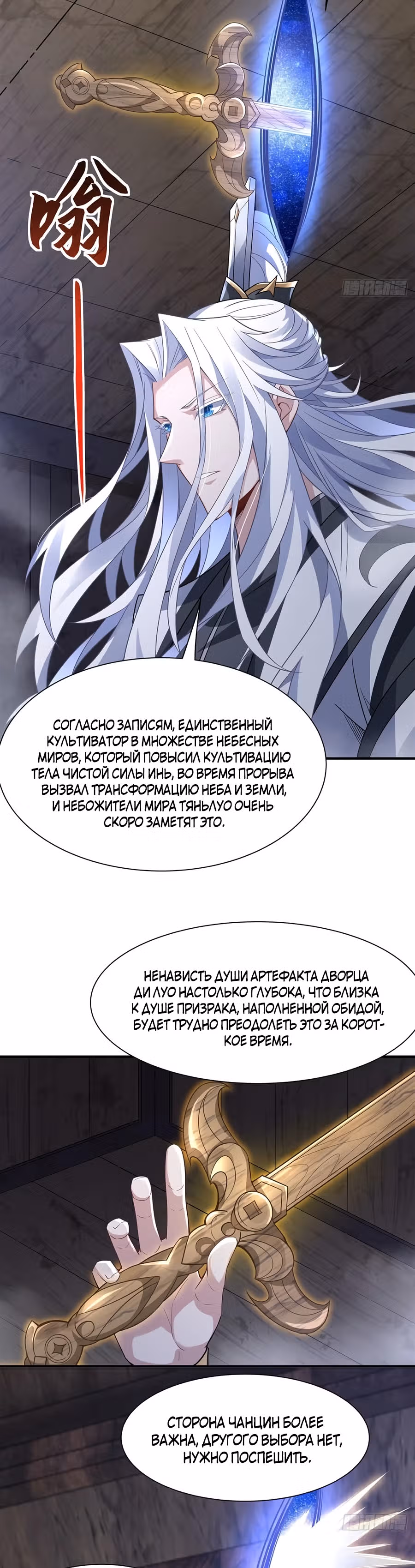 Мои ученицы - Будущие повелители небес — Том 1 · Глава 57, страница 13