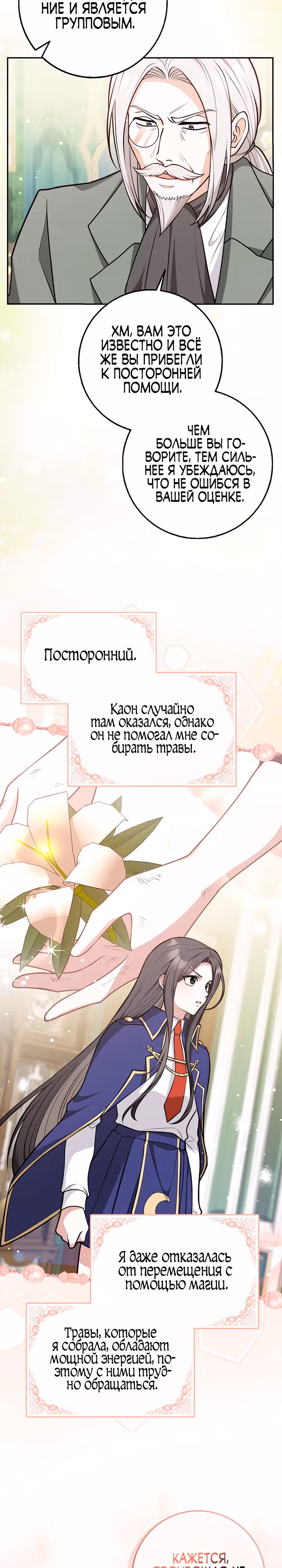 Друзья так не делают — Том 1 · Глава 15, страница 11
