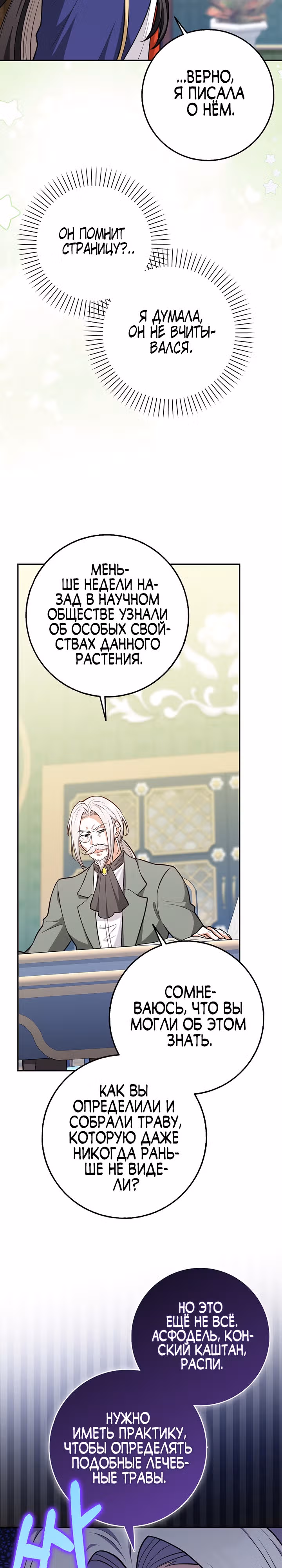 Друзья так не делают — Том 1 · Глава 15, страница 13