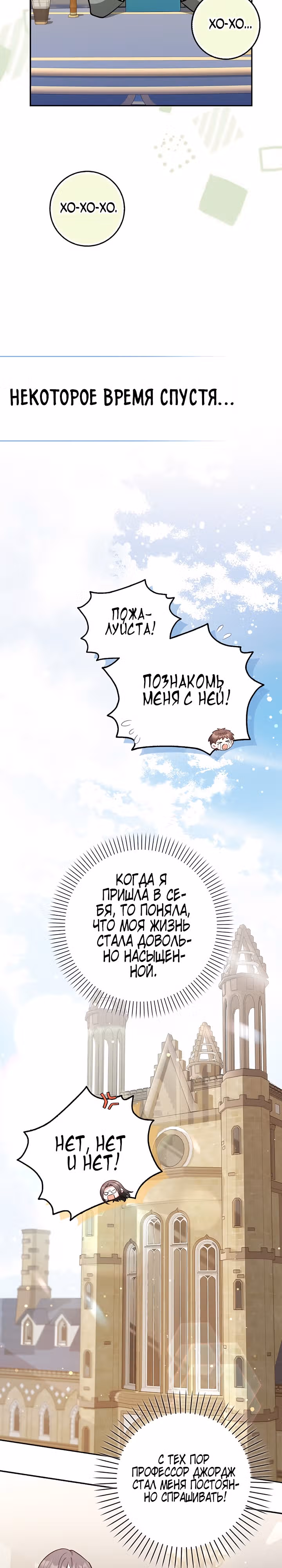 Друзья так не делают — Том 1 · Глава 15, страница 25