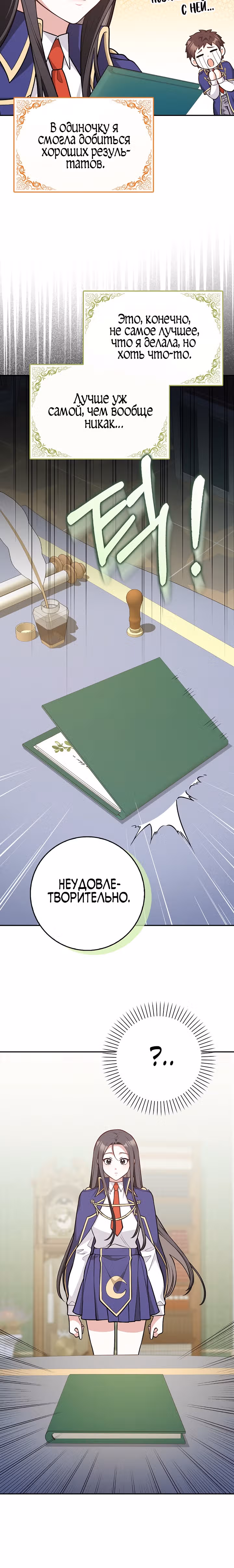 Друзья так не делают — Том 1 · Глава 15, страница 9