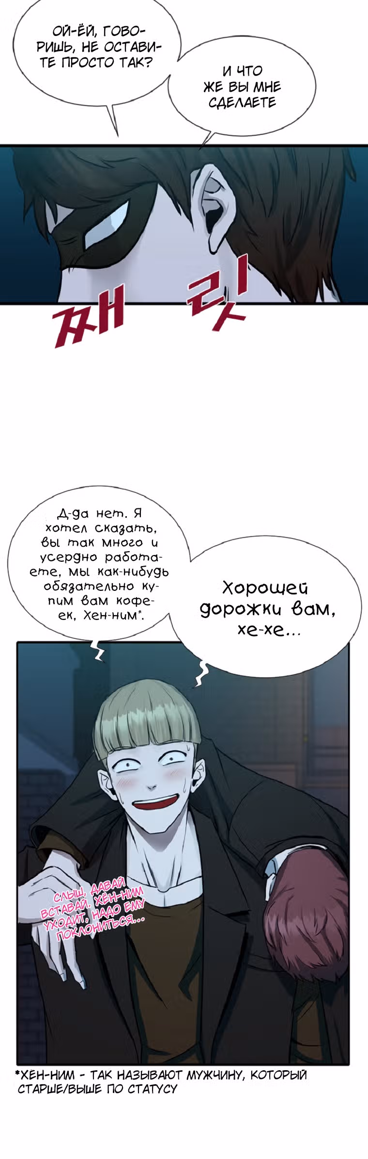 Решил не быть героем — Том 1 · Глава 3, страница 11