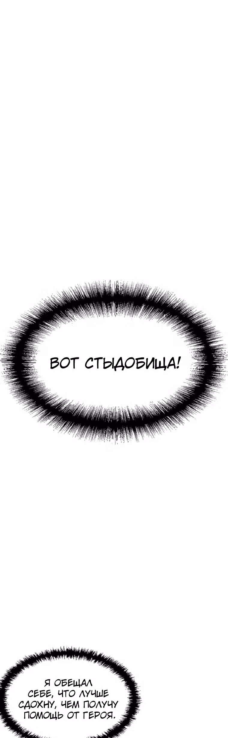 Решил не быть героем — Том 1 · Глава 3, страница 18