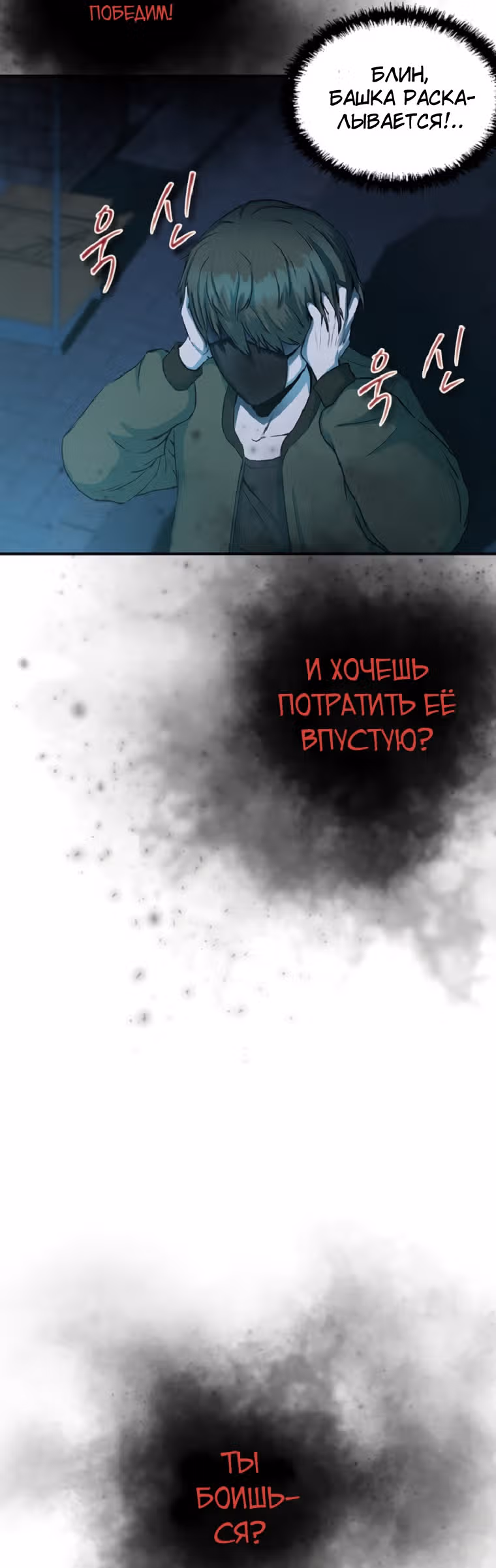 Решил не быть героем — Том 1 · Глава 3, страница 24