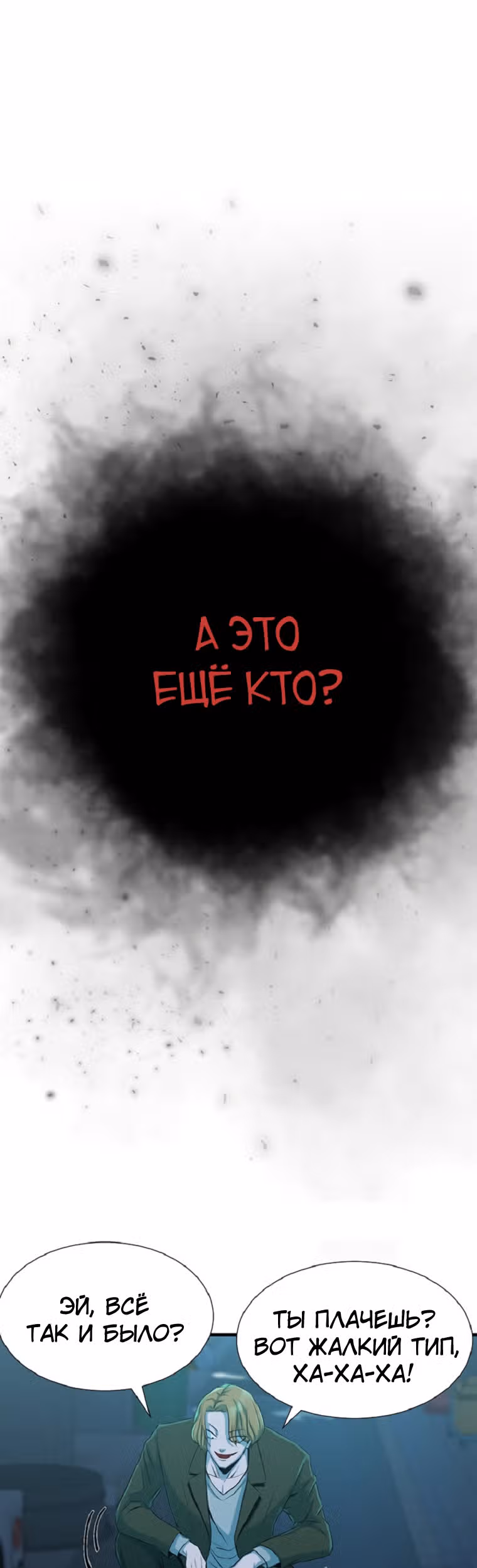 Решил не быть героем — Том 1 · Глава 3, страница 32