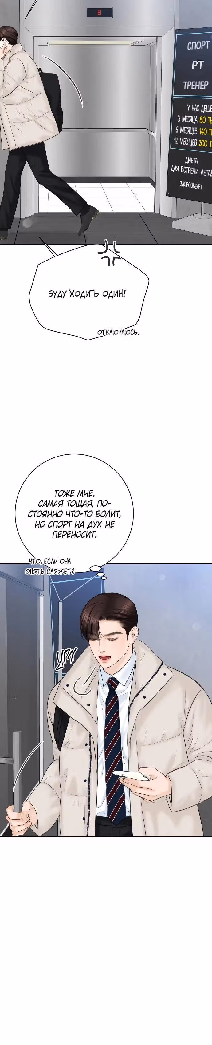 Я подарю тебе худший кошмар — Том 1 · Глава 15, страница 16