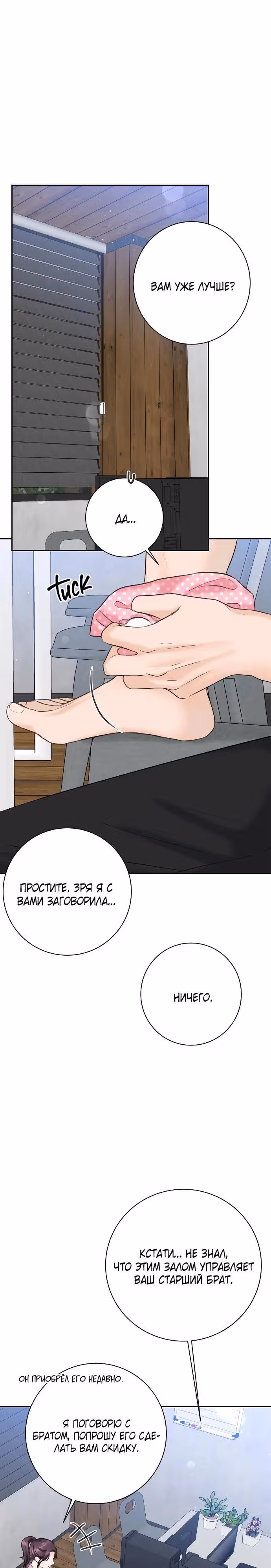 Я подарю тебе худший кошмар — Том 1 · Глава 15, страница 23