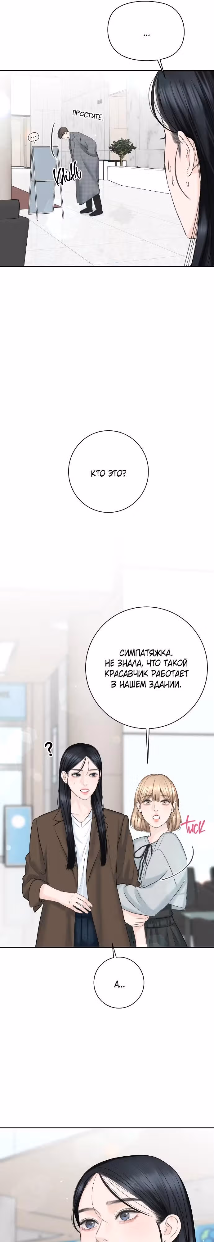Я подарю тебе худший кошмар — Том 1 · Глава 15, страница 5