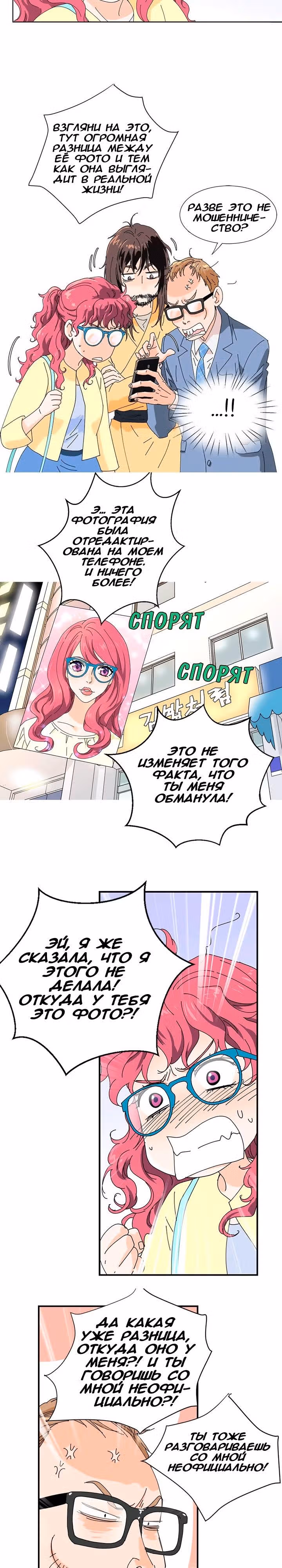 Ультрасекретарь — Том 1 · Глава 2, страница 2