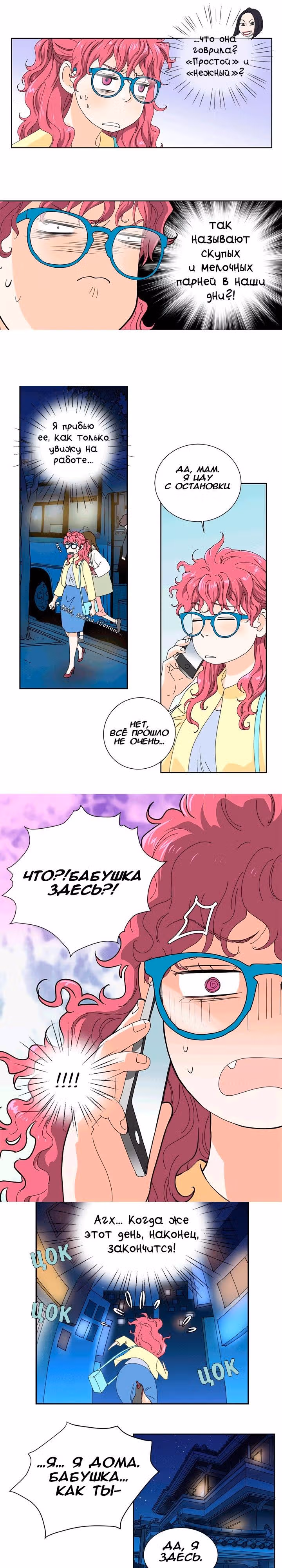 Ультрасекретарь — Том 1 · Глава 2, страница 7