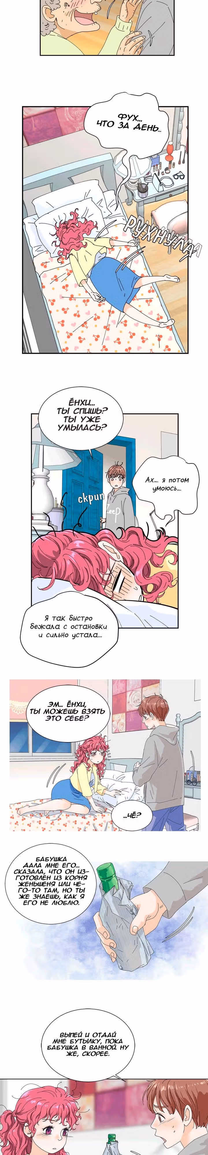 Ультрасекретарь — Том 1 · Глава 2, страница 9