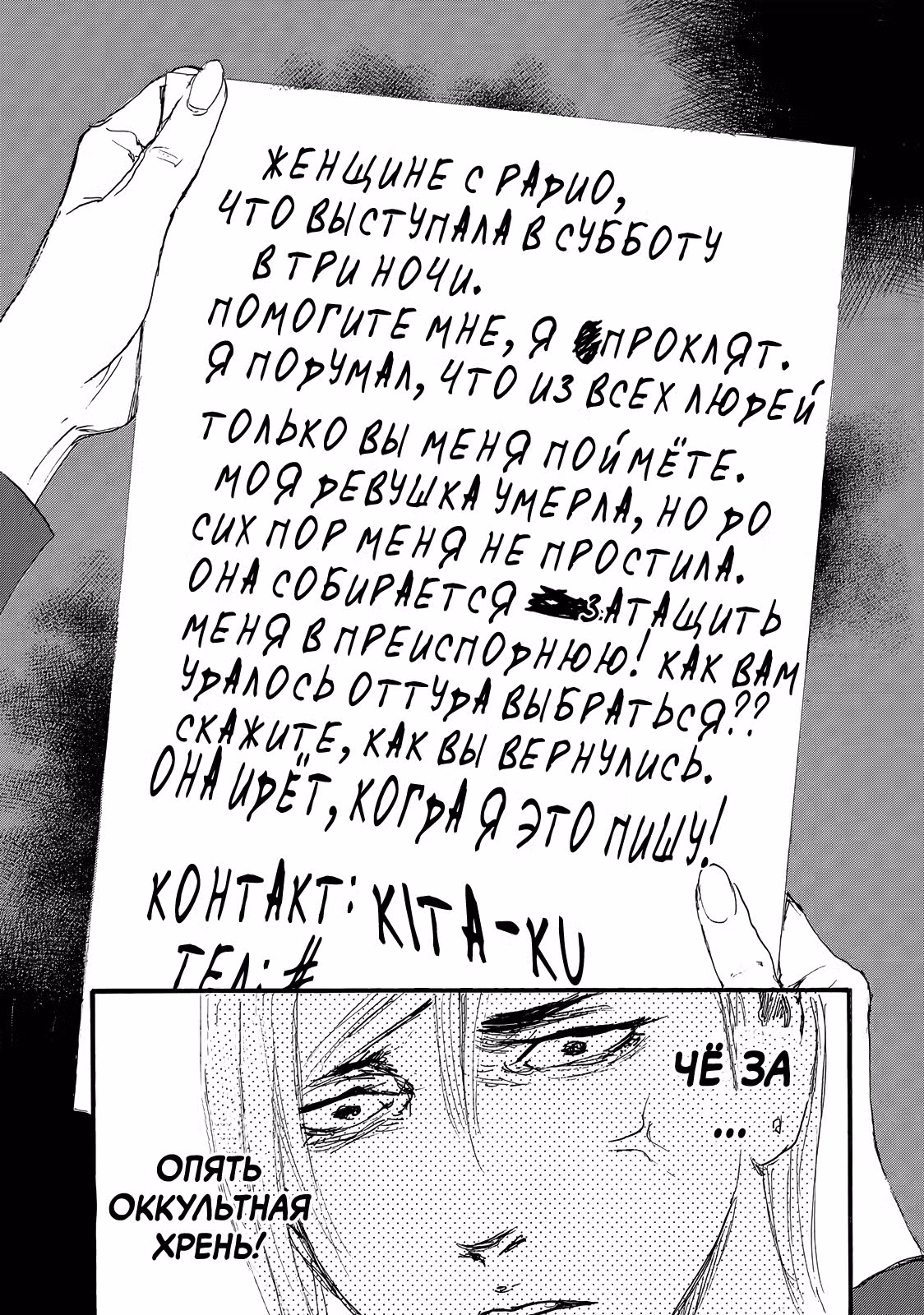 Волны, слушайте меня — Том 3 · Глава 19, страница 20