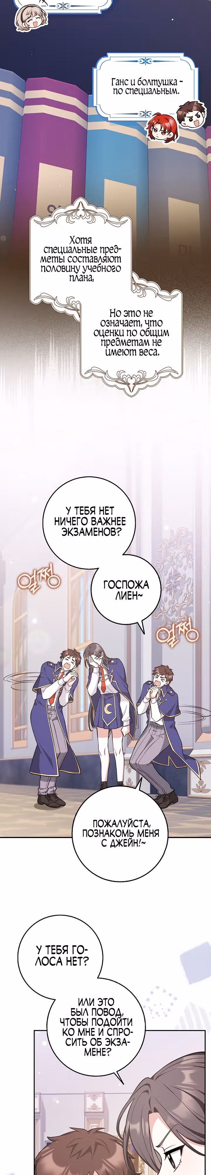 Друзья так не делают — Том 1 · Глава 16, страница 2