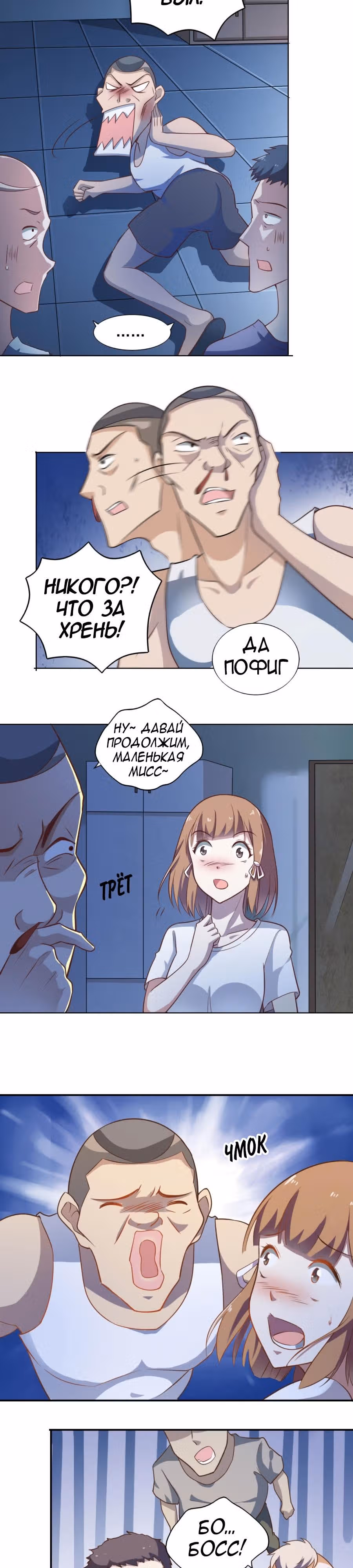 Всемогущая сеть — Том 1 · Глава 33, страница 4