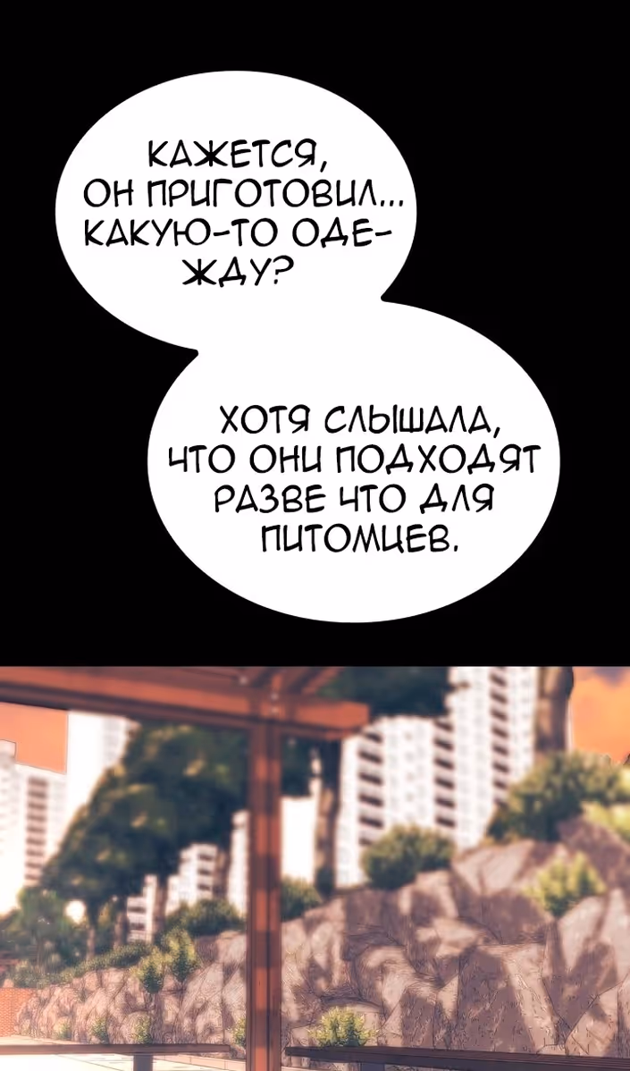 Бессмертный мутант не может  умереть — Том 1 · Глава 90, страница 117