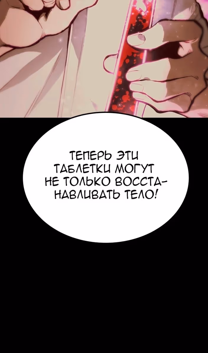 Бессмертный мутант не может  умереть — Том 1 · Глава 90, страница 16
