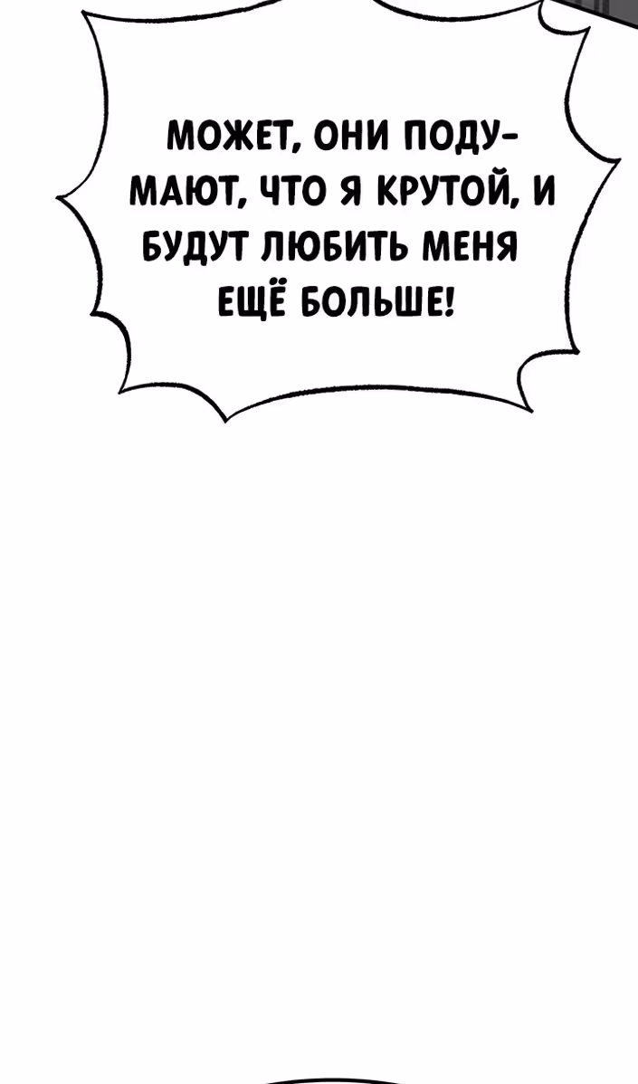 Бессмертный мутант не может  умереть — Том 1 · Глава 90, страница 41