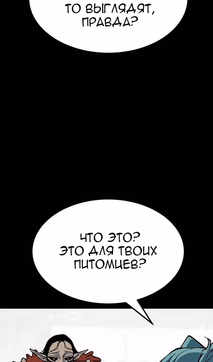 Бессмертный мутант не может  умереть — Том 1 · Глава 90, страница 6