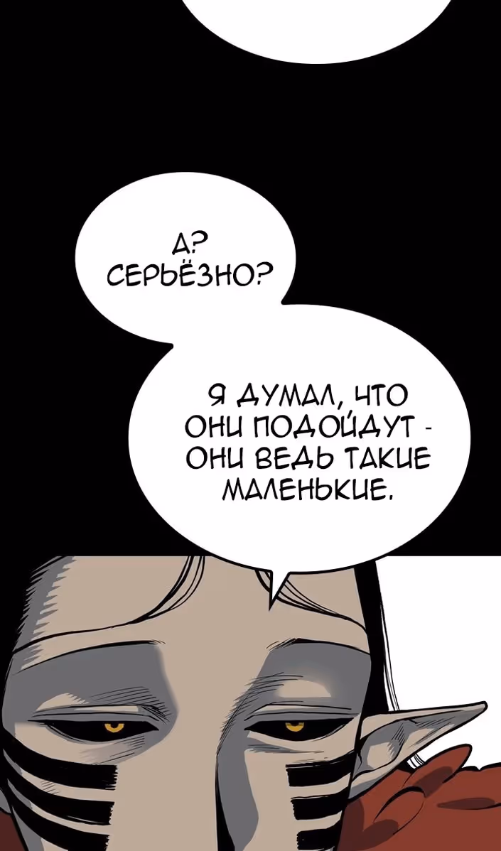 Бессмертный мутант не может  умереть — Том 1 · Глава 90, страница 8