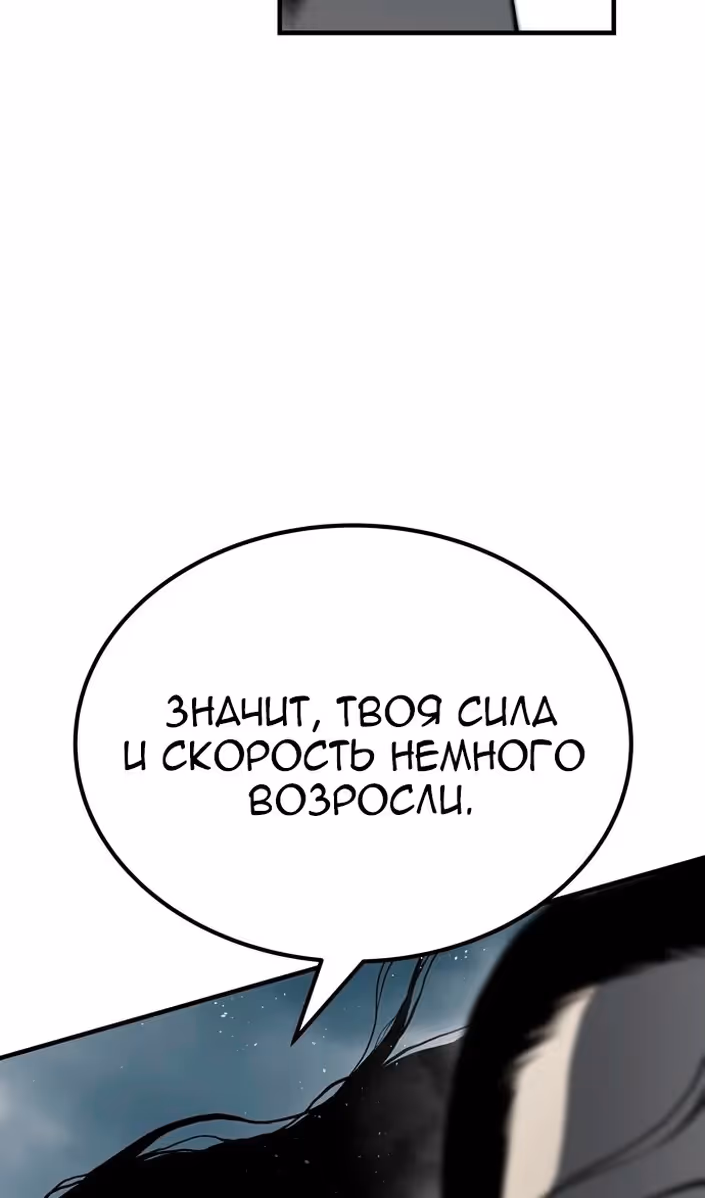 Бессмертный мутант не может  умереть — Том 1 · Глава 90, страница 74