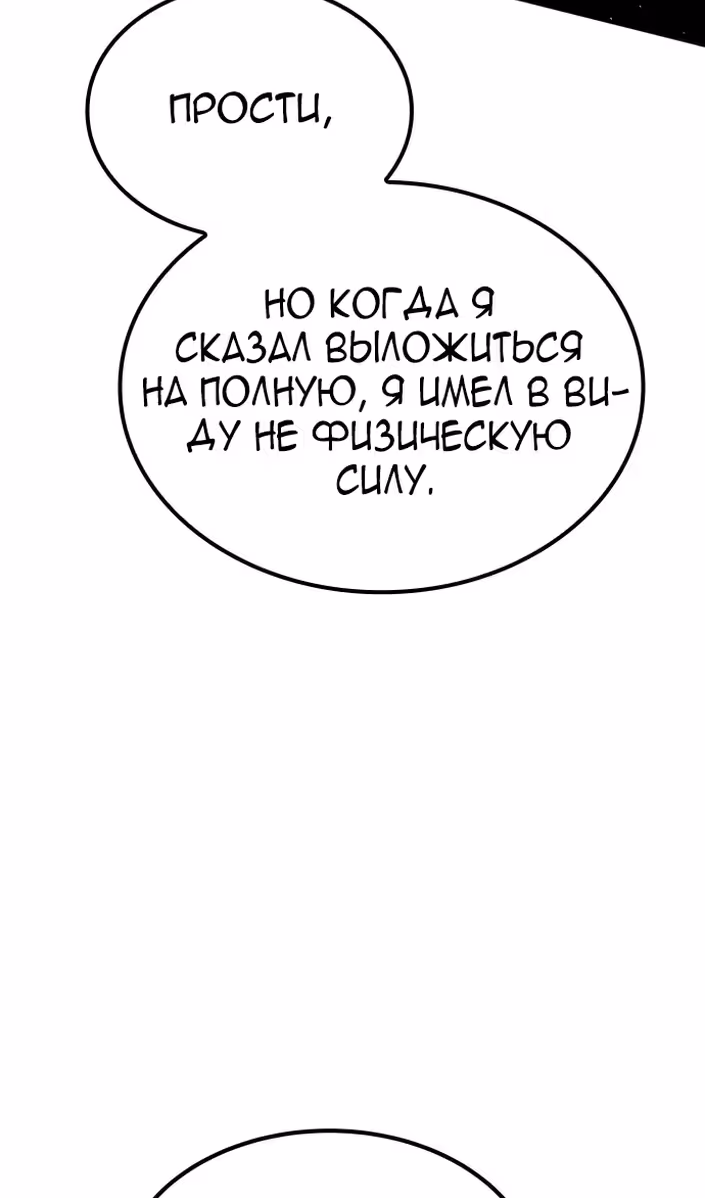 Бессмертный мутант не может  умереть — Том 1 · Глава 90, страница 78