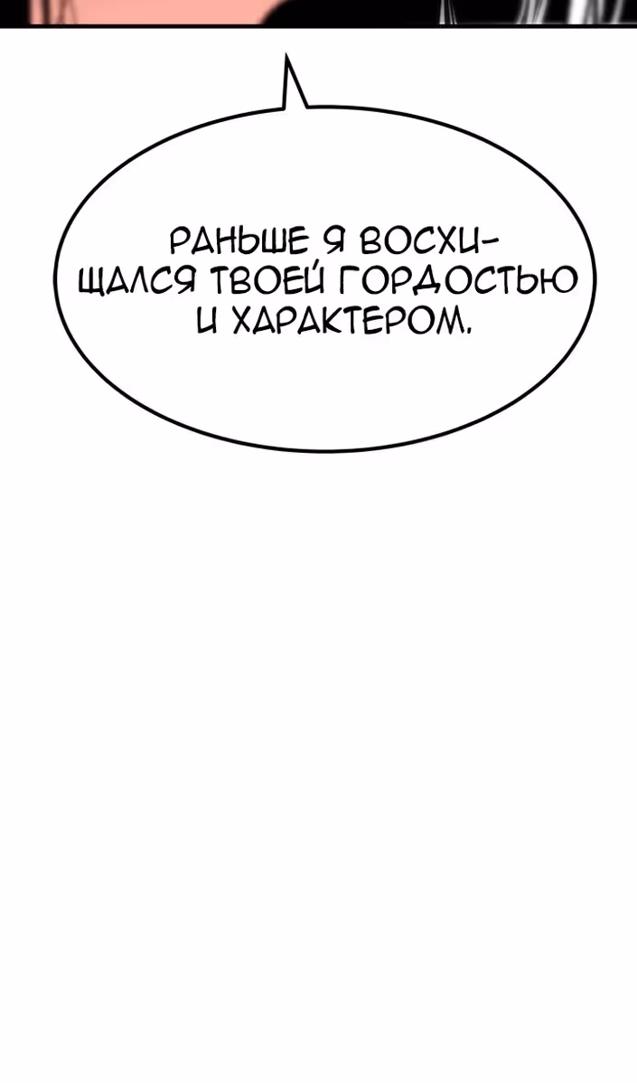 Бессмертный мутант не может  умереть — Том 1 · Глава 90, страница 84