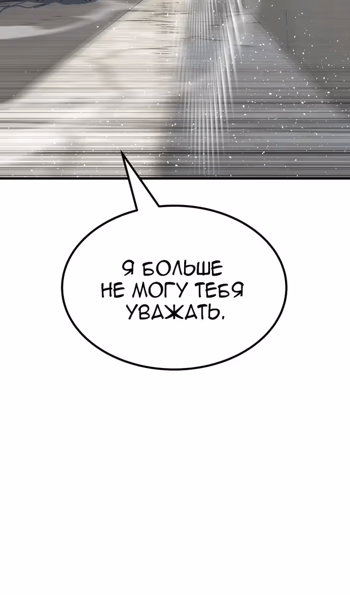 Бессмертный мутант не может  умереть — Том 1 · Глава 90, страница 91